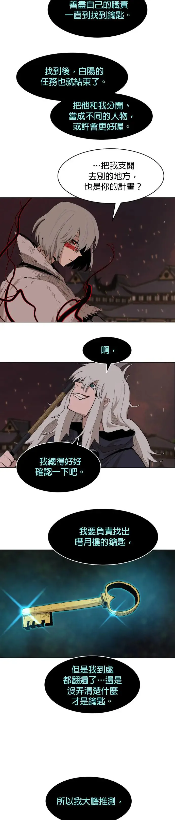 第48话 装疯卖傻 第15页
