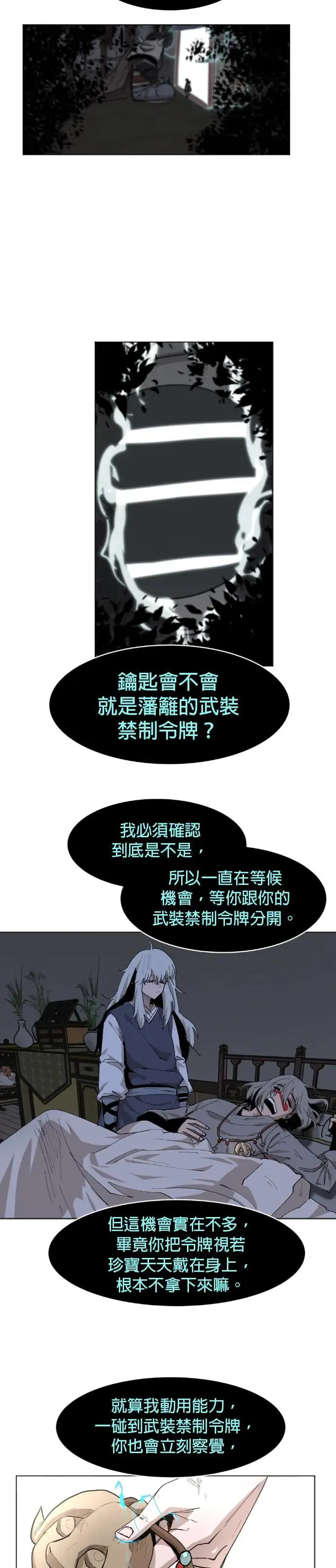 第48话 装疯卖傻 第16页