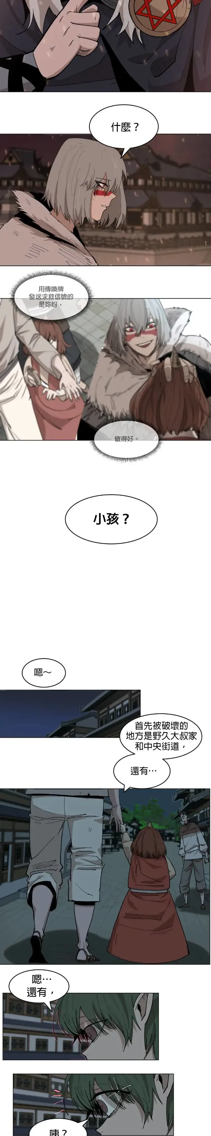 第48话 装疯卖傻 第20页