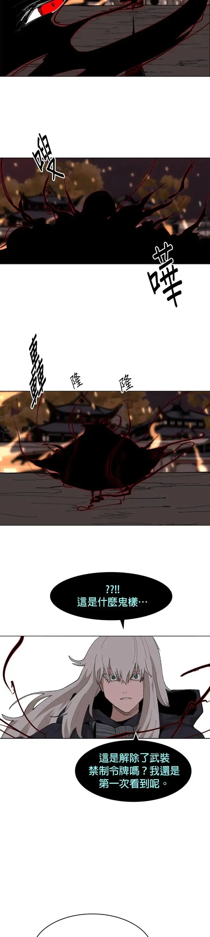 第48话 装疯卖傻 第24页