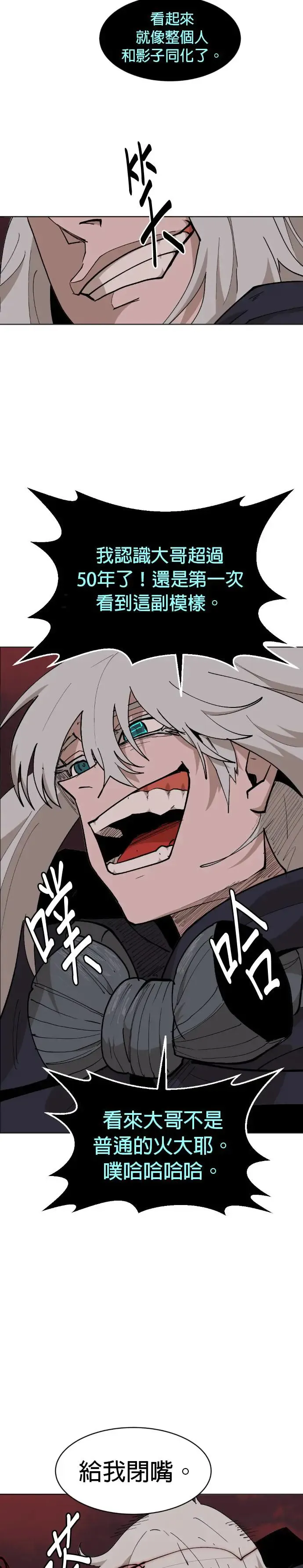 第49话 信赖的裂痕 第3页