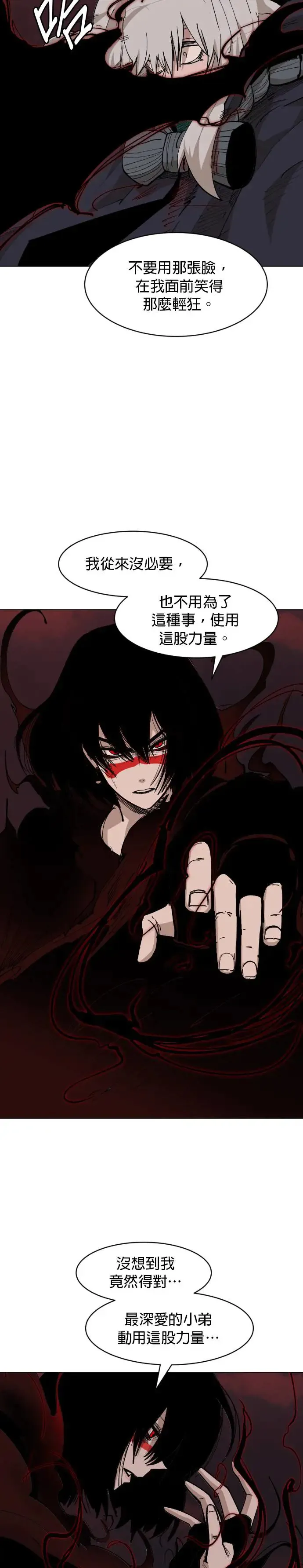 第49话 信赖的裂痕 第4页