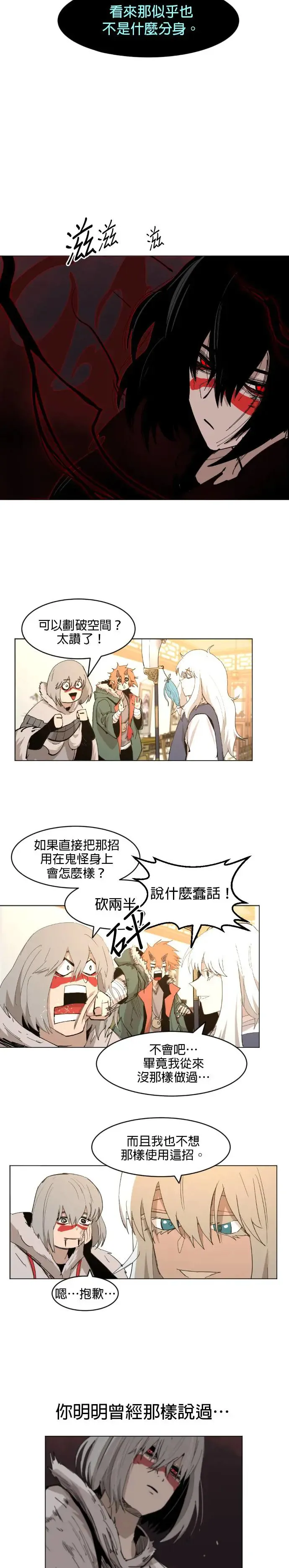 第49话 信赖的裂痕 第12页
