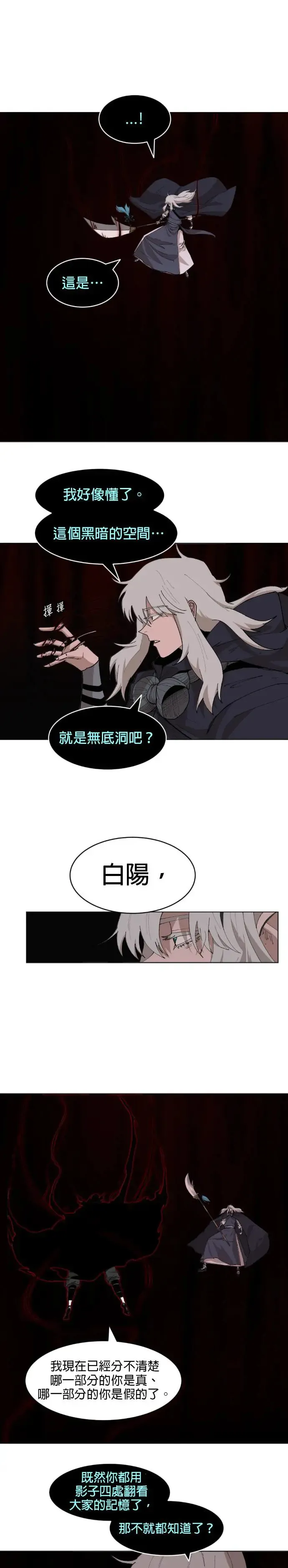 第49话 信赖的裂痕 第14页