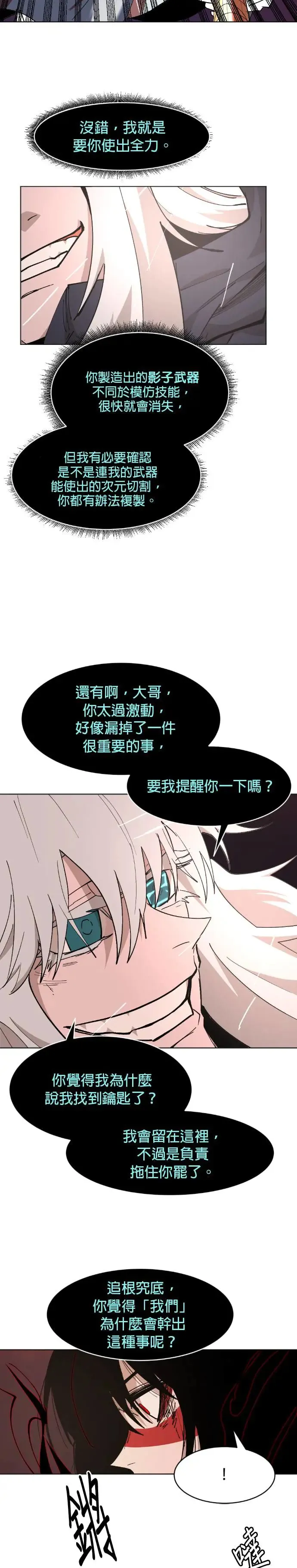 第49话 信赖的裂痕 第28页