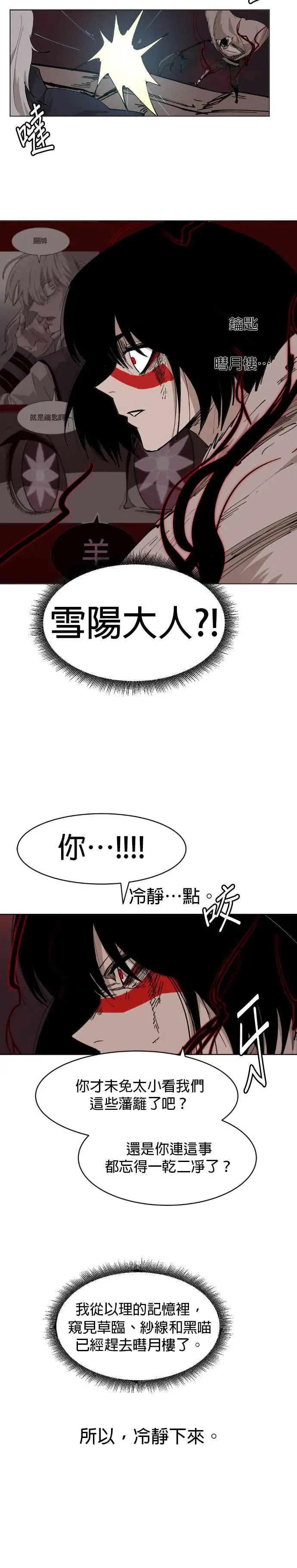 第49话 信赖的裂痕 第29页