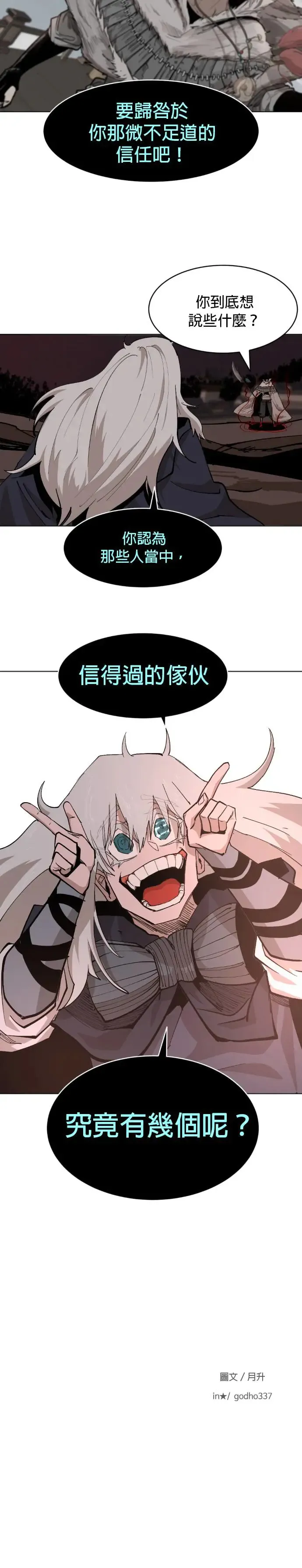 第49话 信赖的裂痕 第32页