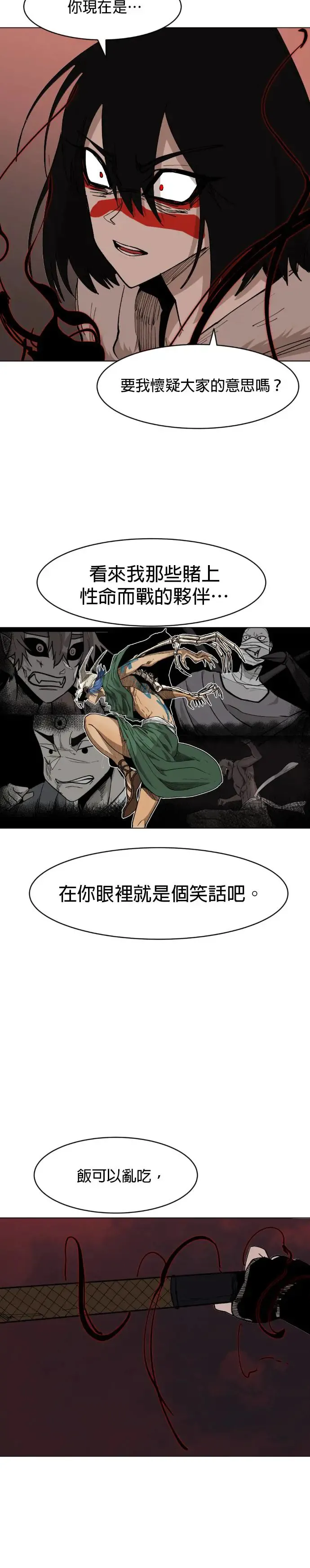 第50话 绊脚石 第3页