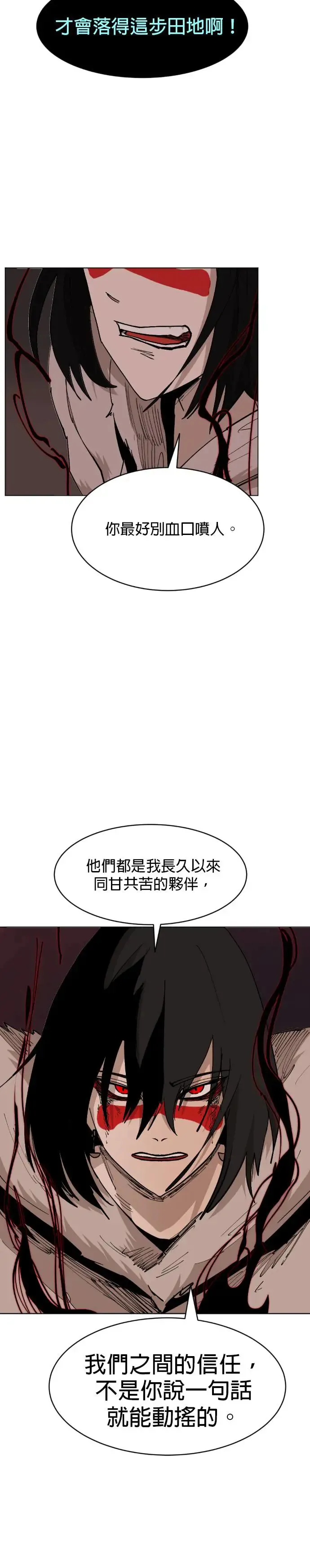 第50话 绊脚石 第5页