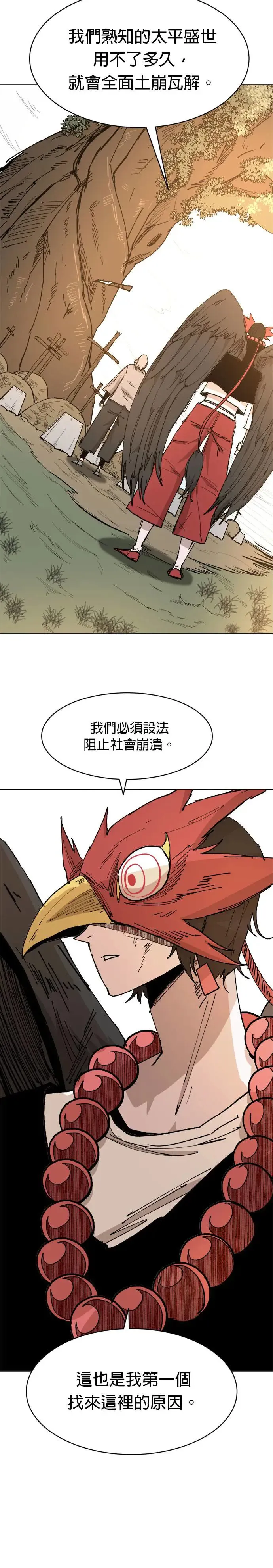 第52话 诅咒 第20页