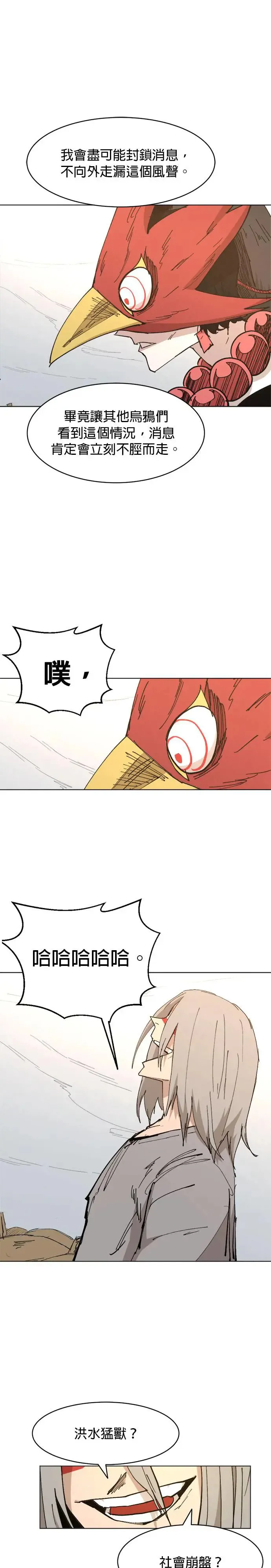 第52话 诅咒 第21页
