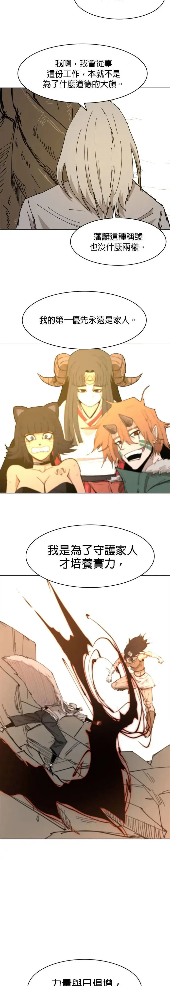 第52话 诅咒 第22页