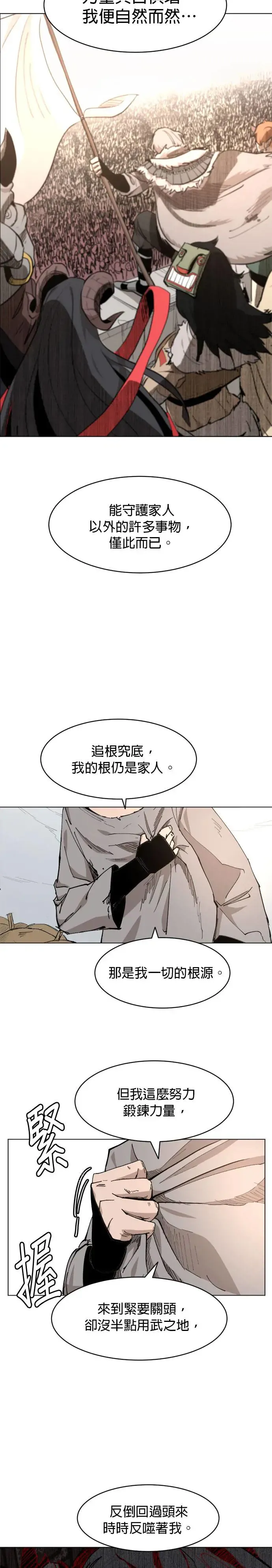 第52话 诅咒 第23页