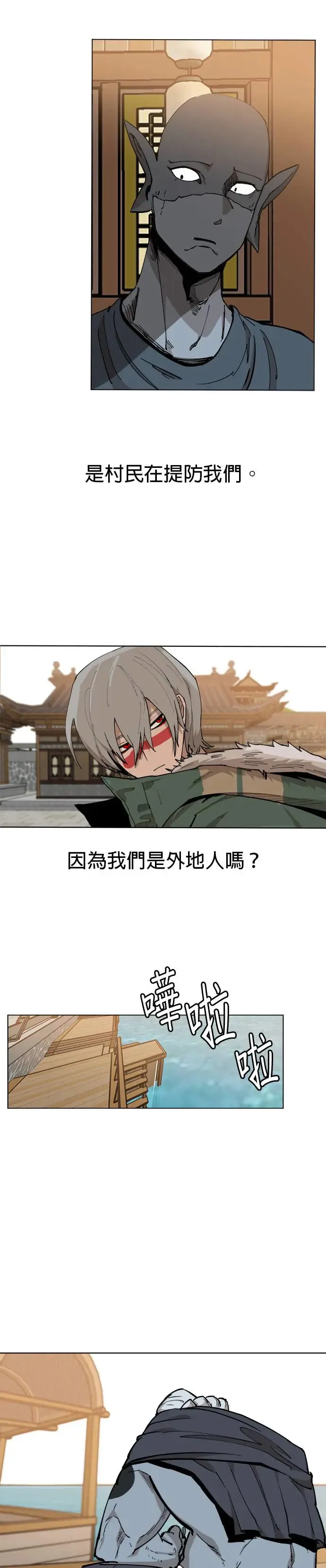 第54话 察觉 第3页