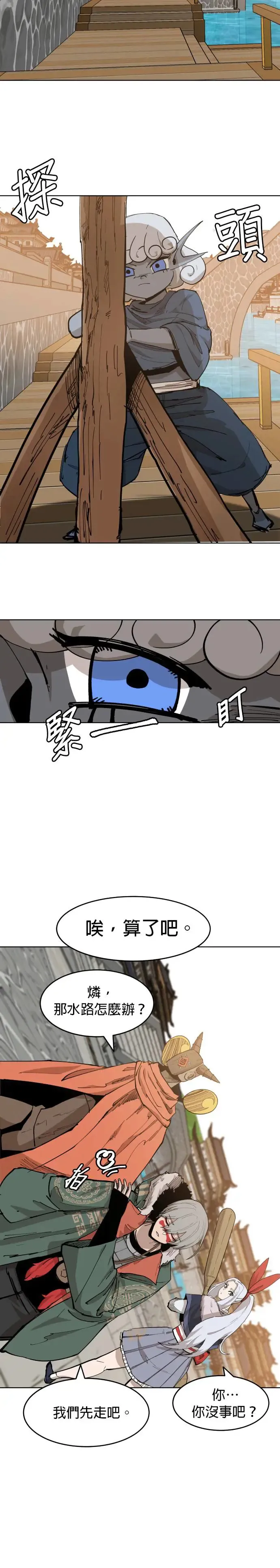 第54话 察觉 第9页