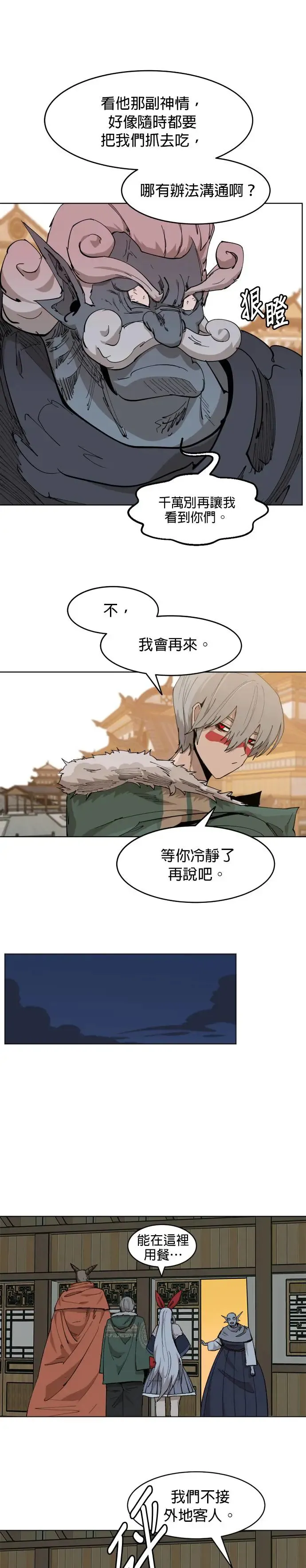 第54话 察觉 第10页