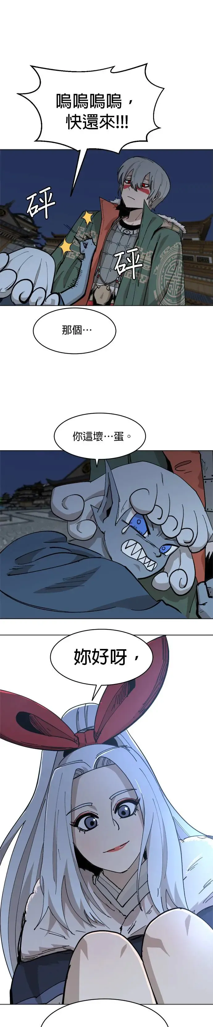 第54话 察觉 第19页