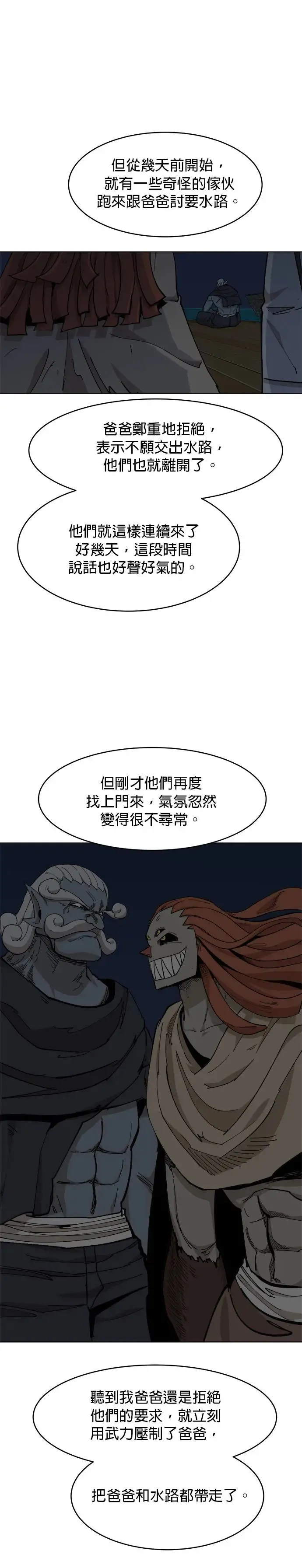 第54话 察觉 第23页