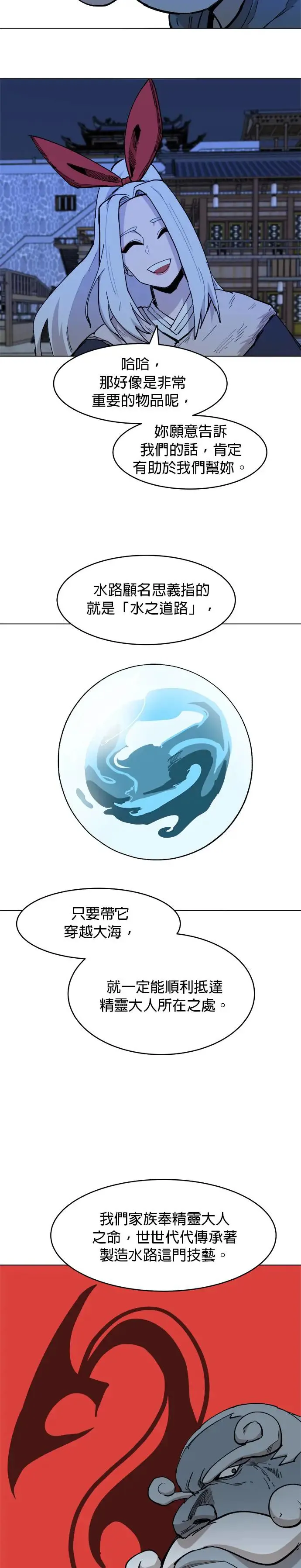 第55话 你力所能及之事 第4页