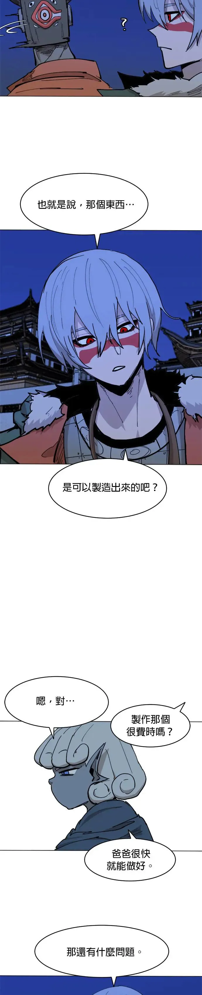 第55话 你力所能及之事 第8页
