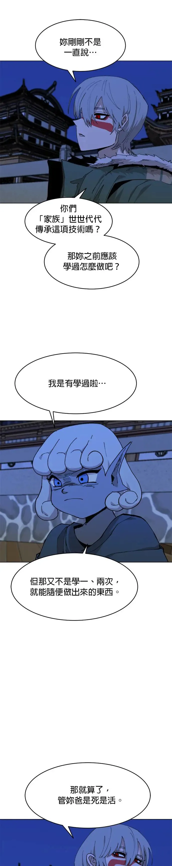 第55话 你力所能及之事 第10页