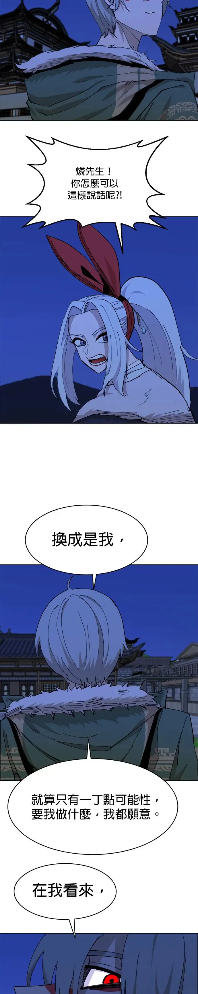 第55话 你力所能及之事 第11页