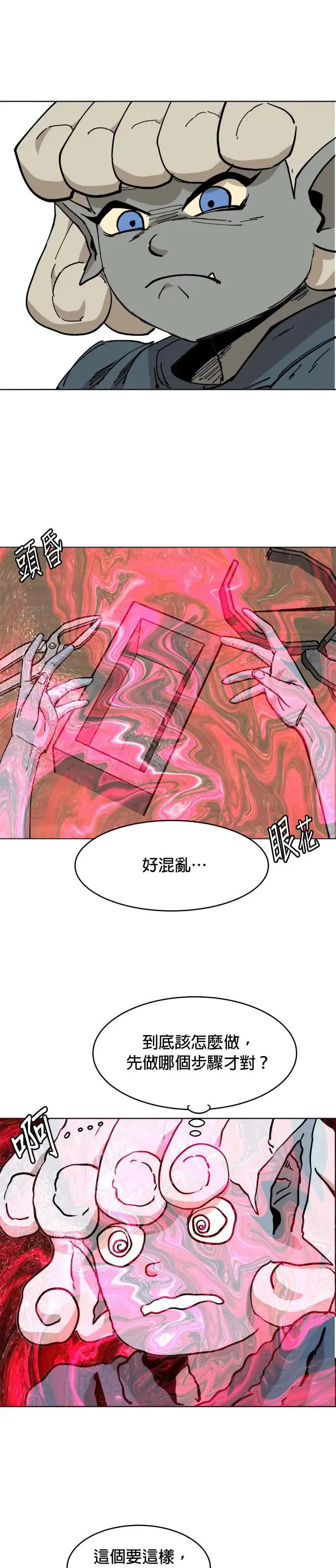 第55话 你力所能及之事 第14页