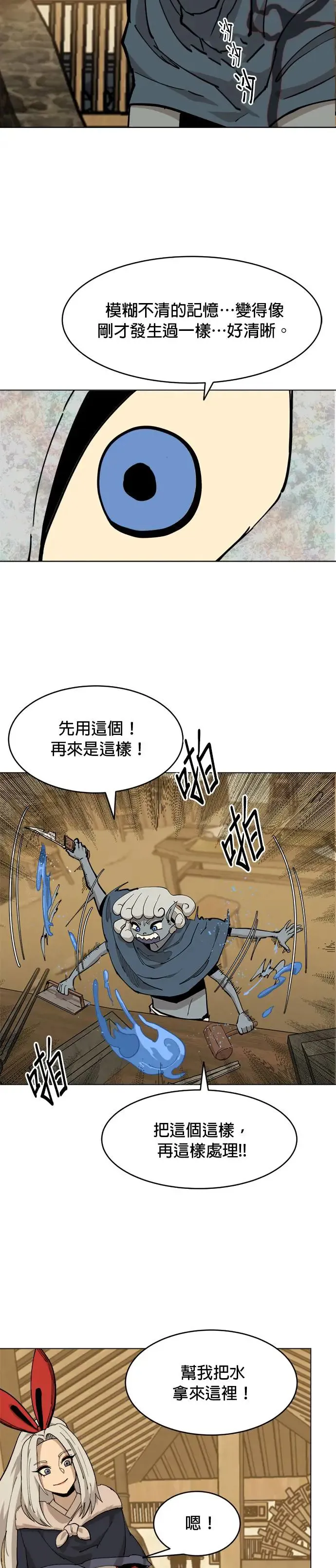 第55话 你力所能及之事 第17页