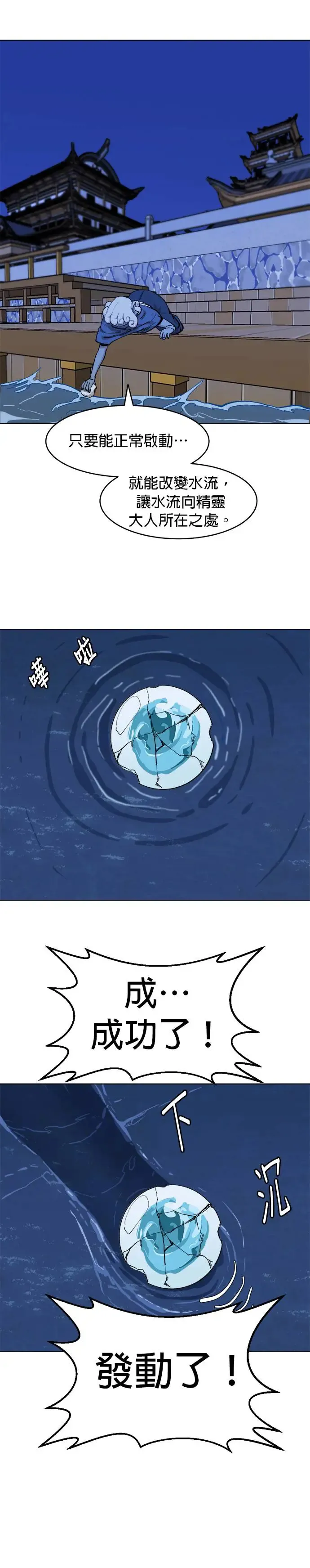 第55话 你力所能及之事 第22页