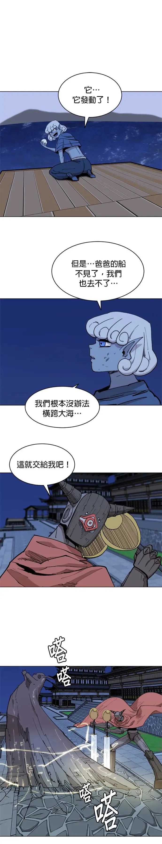 第55话 你力所能及之事 第23页