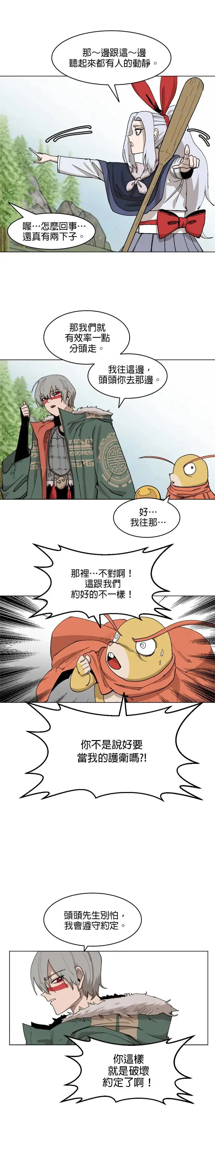 第56话 静谧的岛屿 第4页