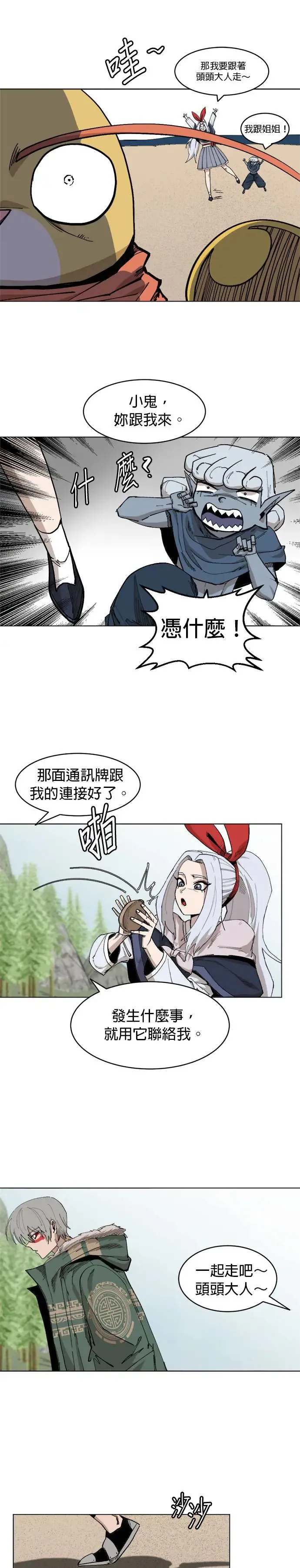 第56话 静谧的岛屿 第5页