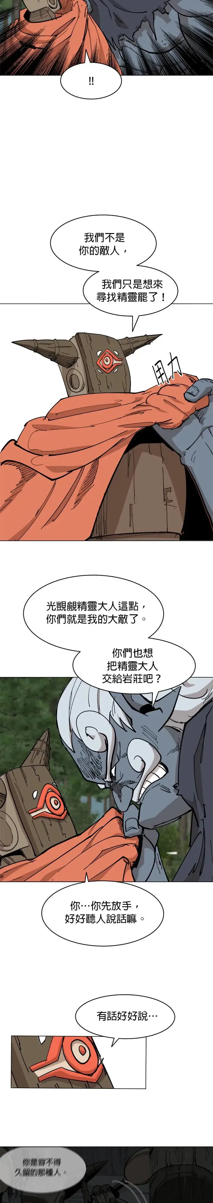 第56话 静谧的岛屿 第22页