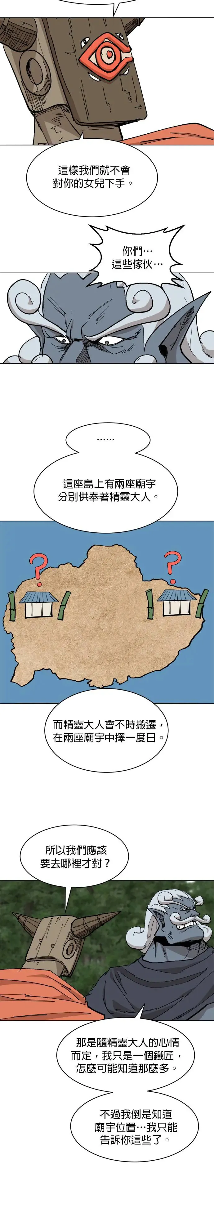 第56话 静谧的岛屿 第24页