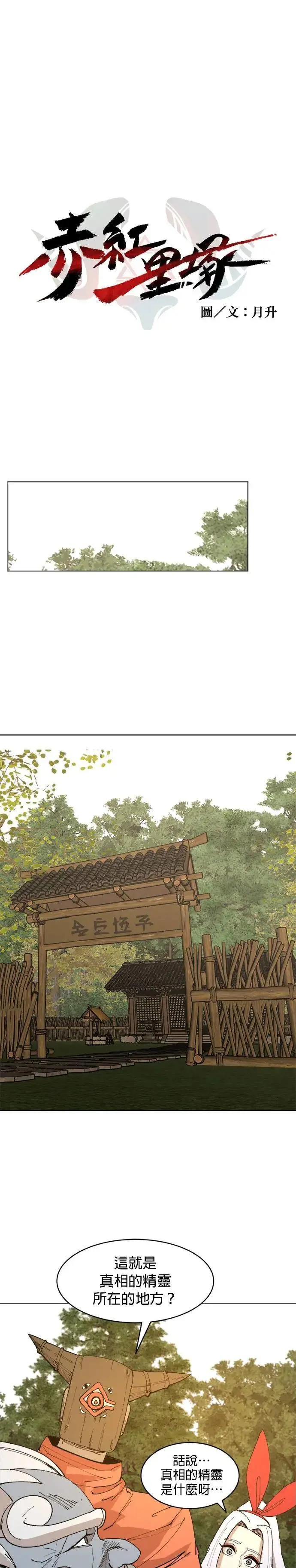 第57话 应允之人 第1页