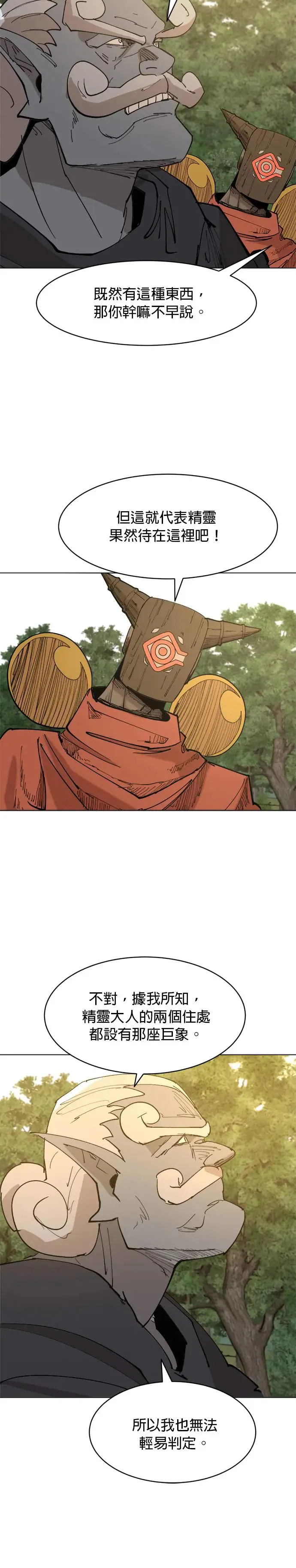 第57话 应允之人 第4页