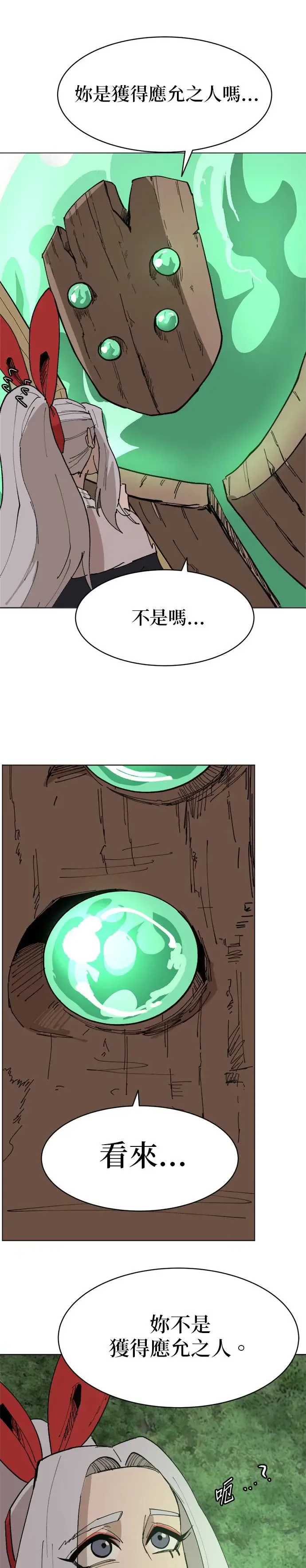 第57话 应允之人 第5页