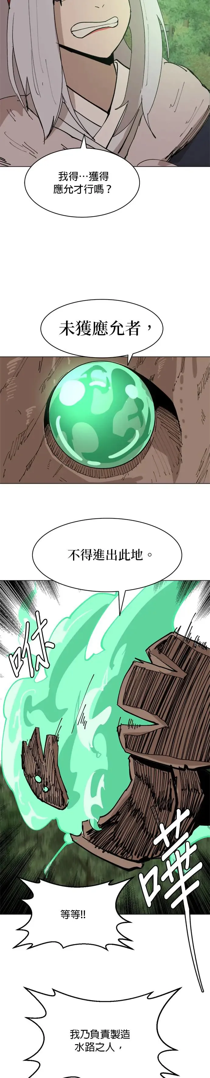 第57话 应允之人 第6页
