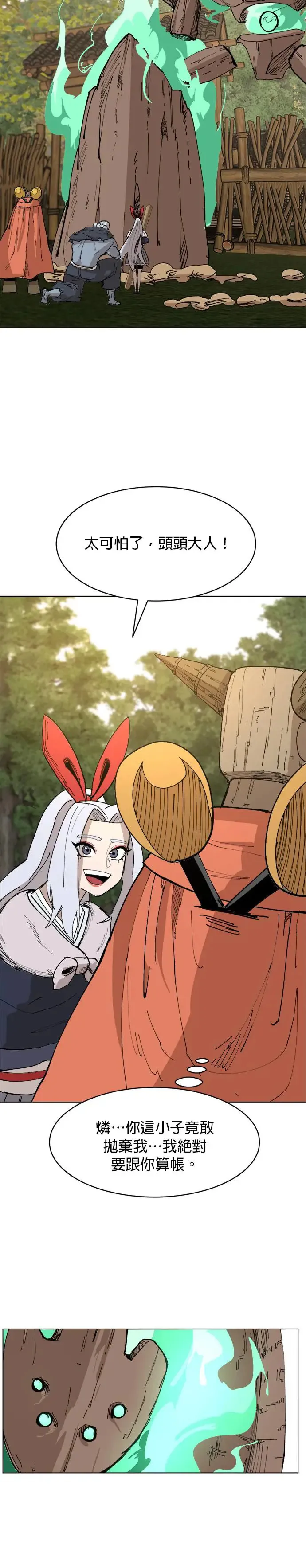 第57话 应允之人 第8页