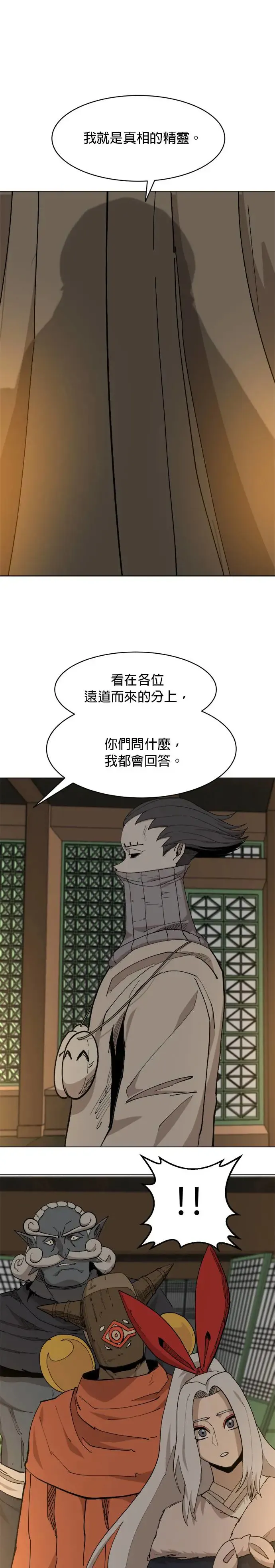 第57话 应允之人 第26页