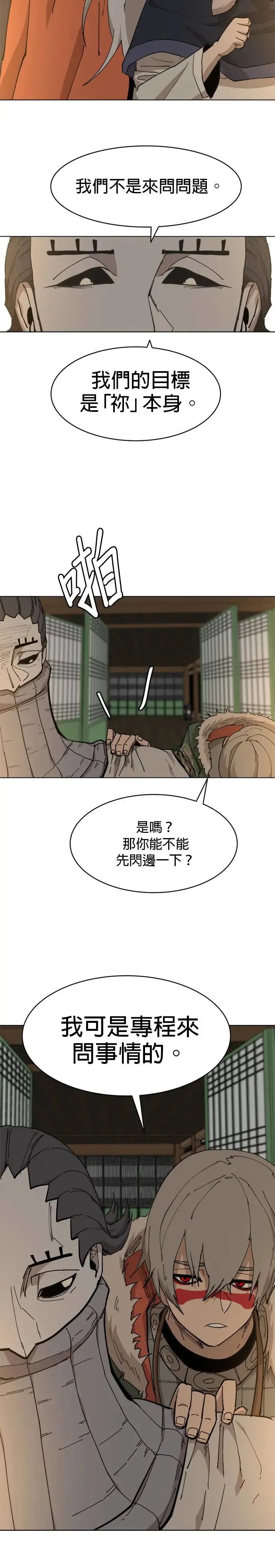 第58话 你就是 第3页