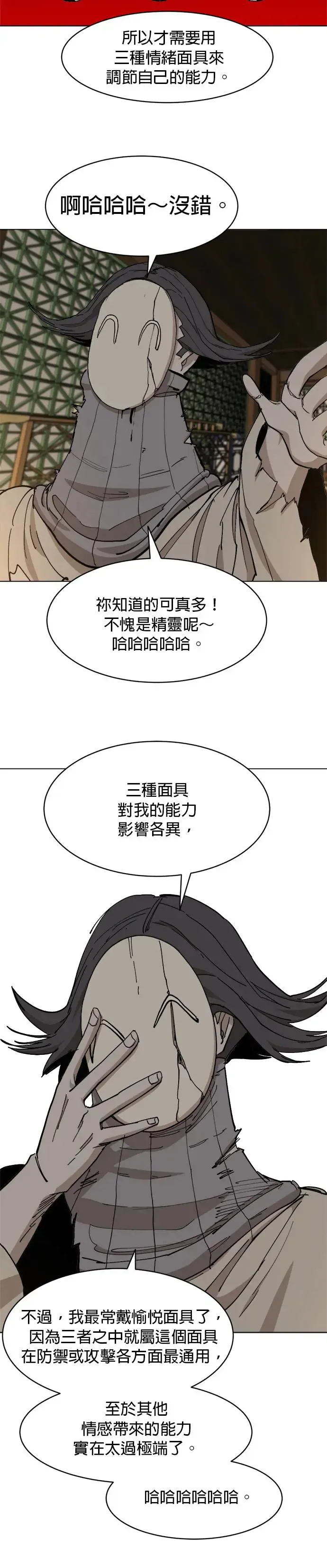 第58话 你就是 第18页