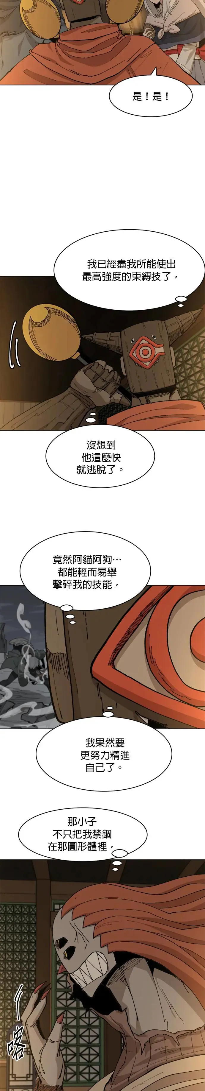 第58话 你就是 第27页