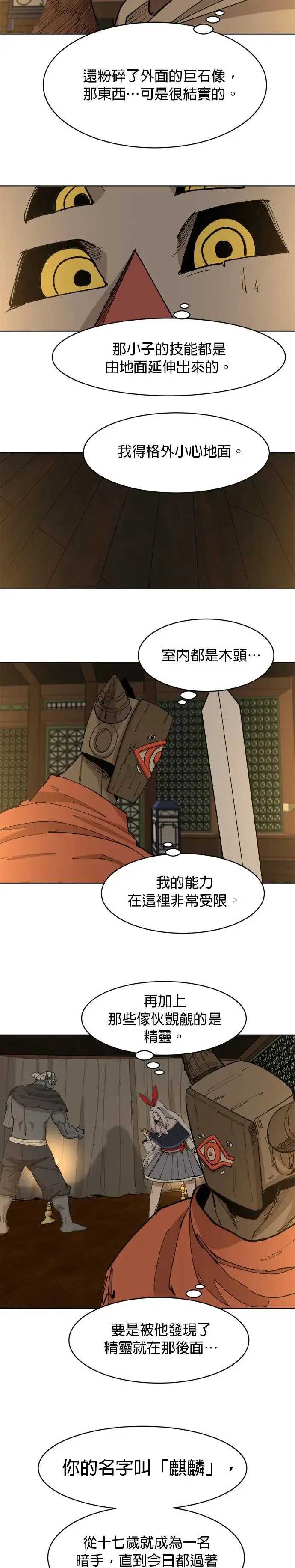 第59话 二者其一 第3页