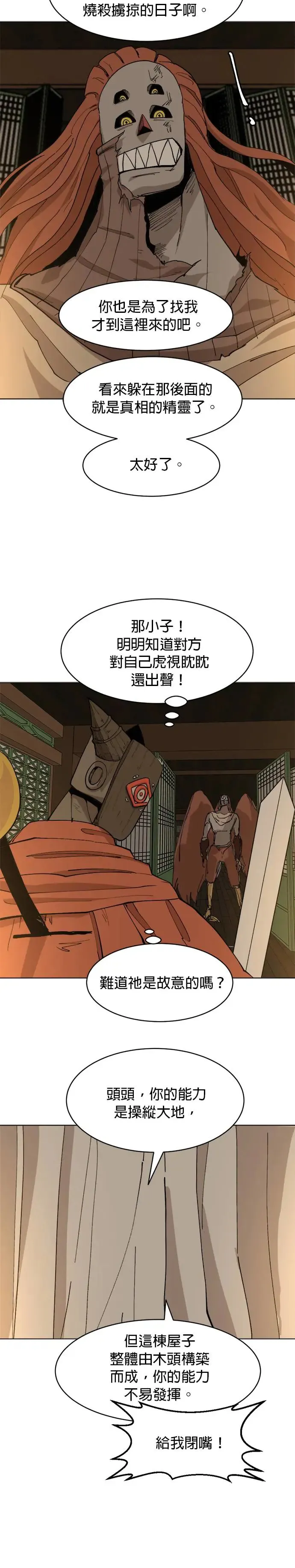 第59话 二者其一 第4页