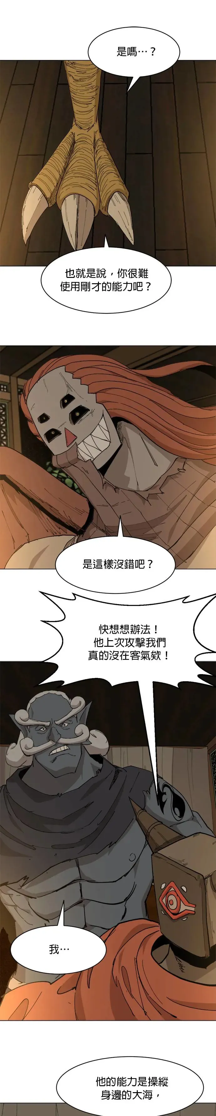 第59话 二者其一 第5页
