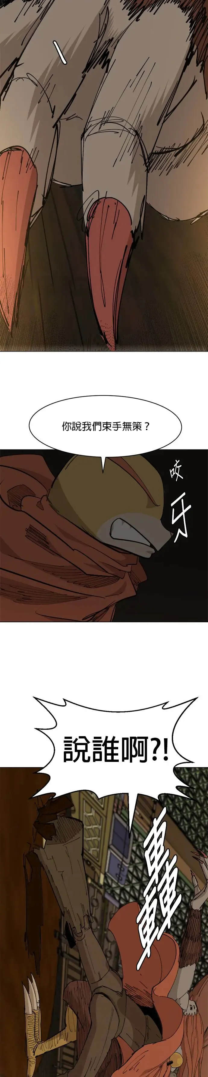 第59话 二者其一 第7页