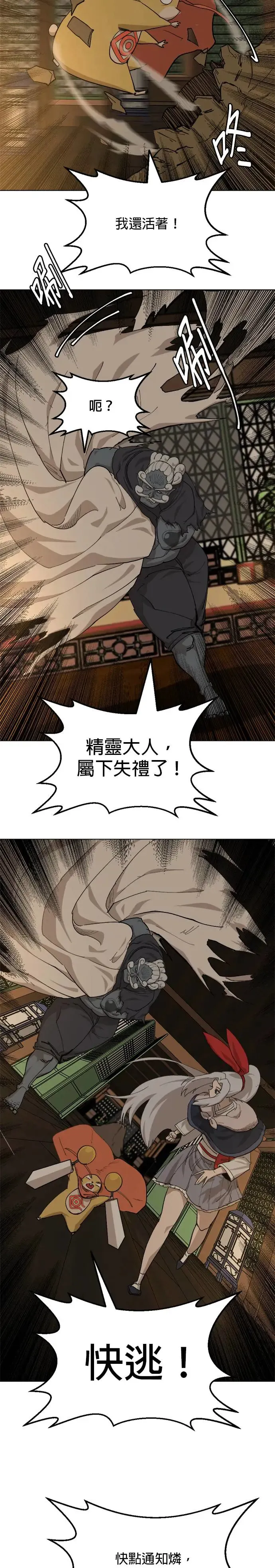 第59话 二者其一 第10页
