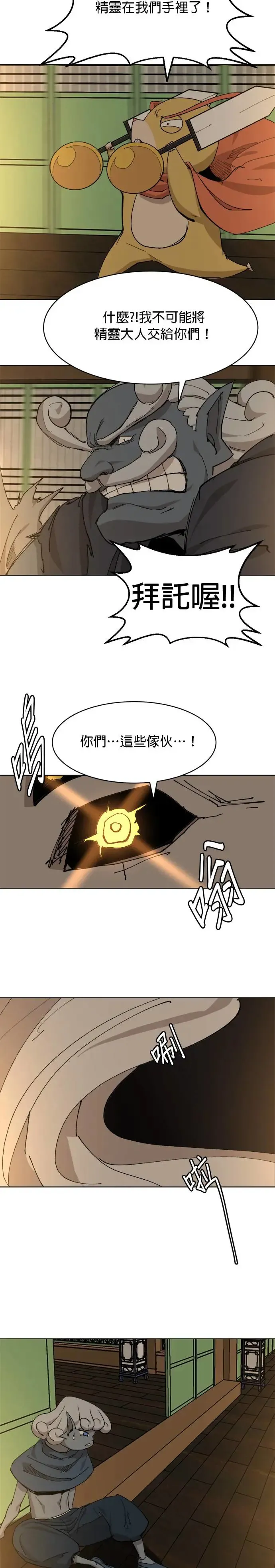 第59话 二者其一 第11页