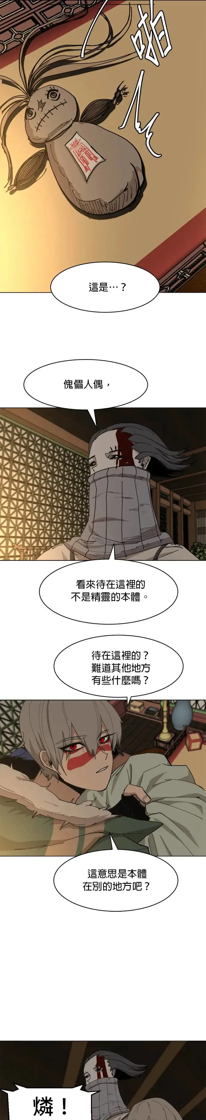 第59话 二者其一 第14页